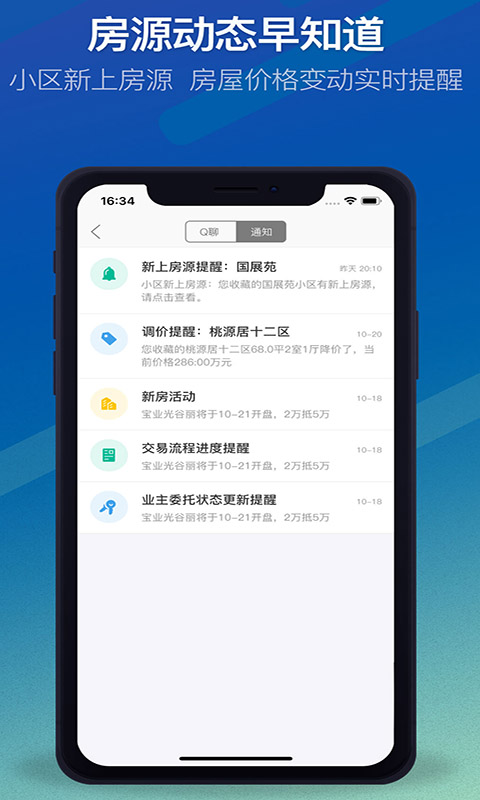 Q房网租房网-Q房网app官网版下载安装截图3