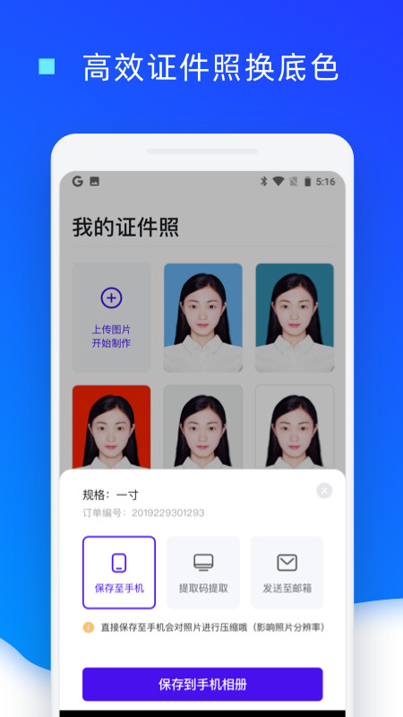 证件照换底色app免费版-证件照换底色软件手机版下载安装截图4