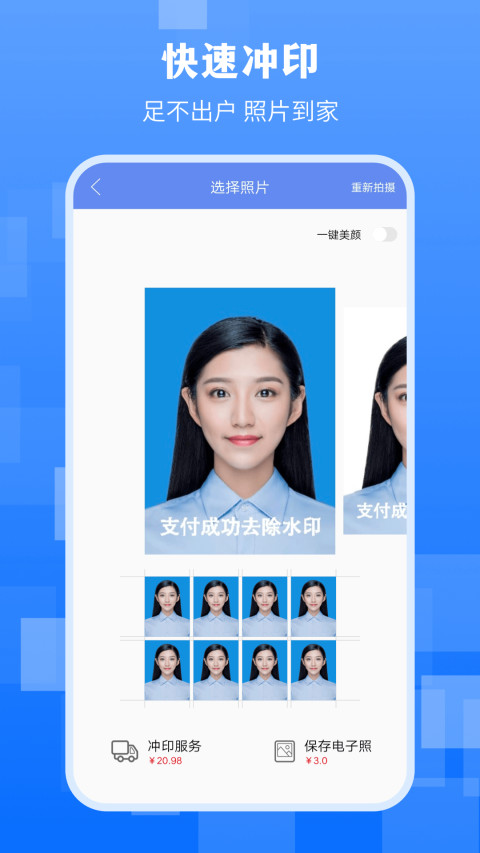 最美证件照制作免费版-最美证件照app安卓版下载安装截图2