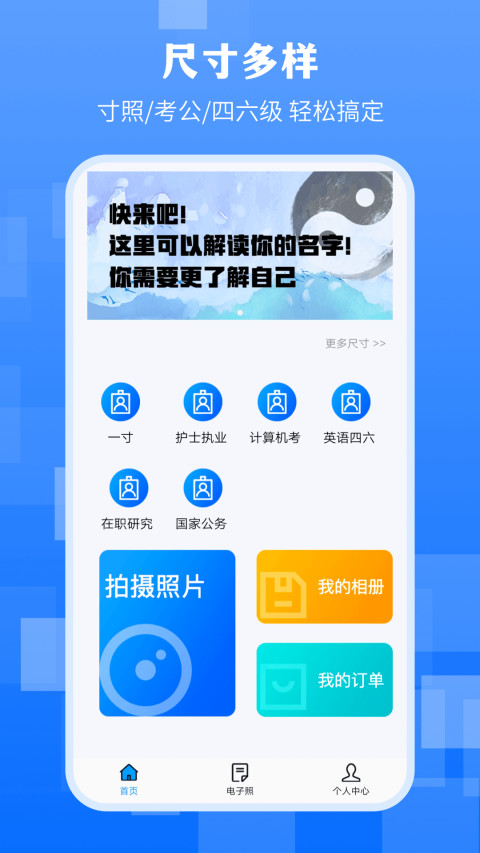 最美证件照制作免费版-最美证件照app安卓版下载安装截图3