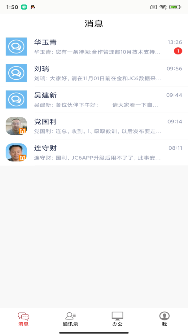 办公JC6官网正版app-办公JC6安卓最新版2024免费下载安装截图4