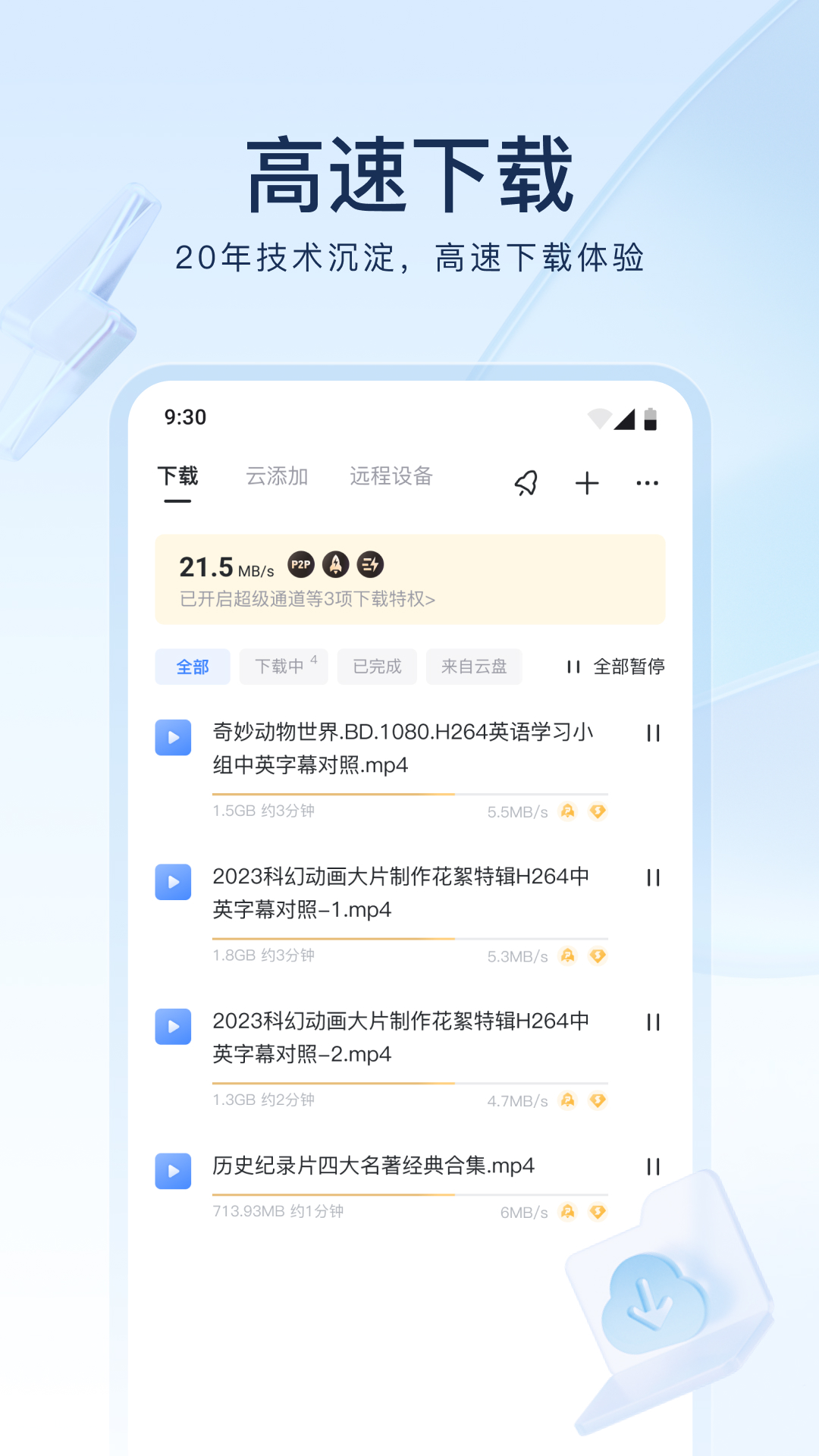 迅雷精简版app免费下载-迅雷播放器官方正式版安装截图2