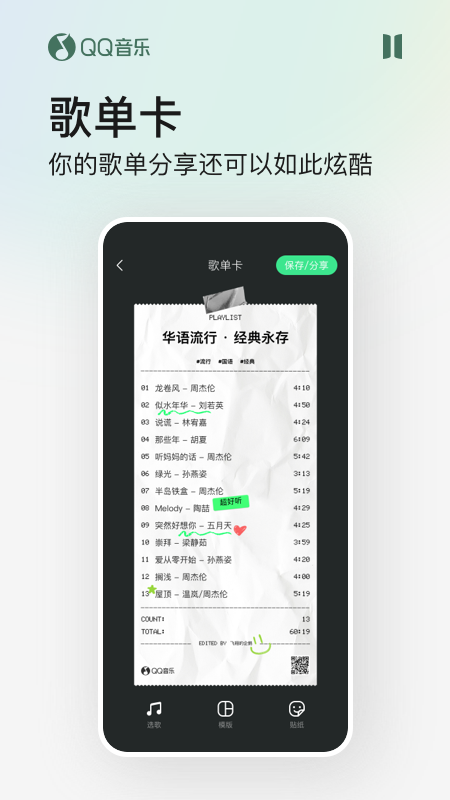 QQ音乐官方正版app-QQ音乐2024最新版官网免费下载安装截图2