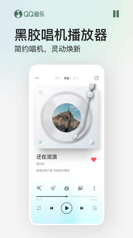 QQ音乐官方正版app-QQ音乐2024最新版官网免费下载安装截图3