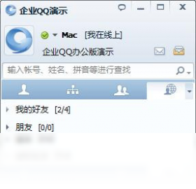 QQ企业版官方免费下载-企业QQ电脑正式版安装截图3