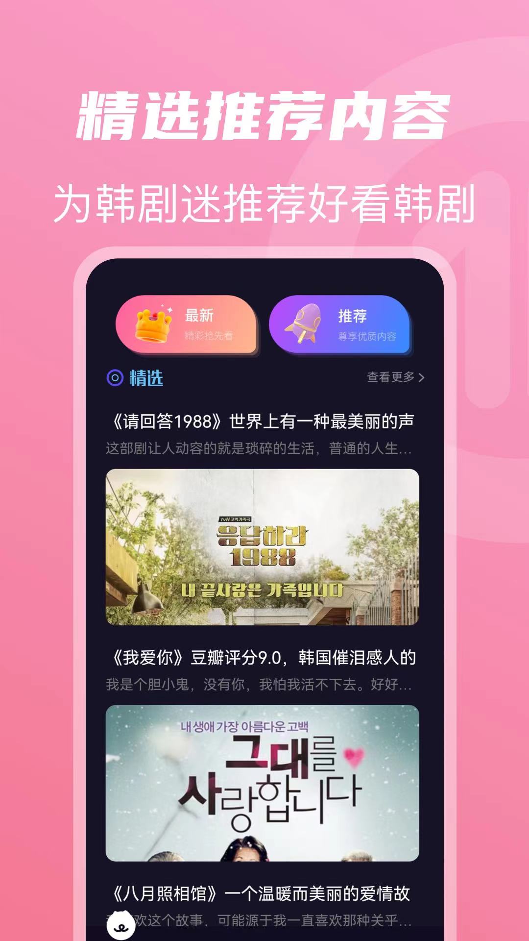 韩剧TV软件最新版本-韩剧TV最新APP下载安装截图1