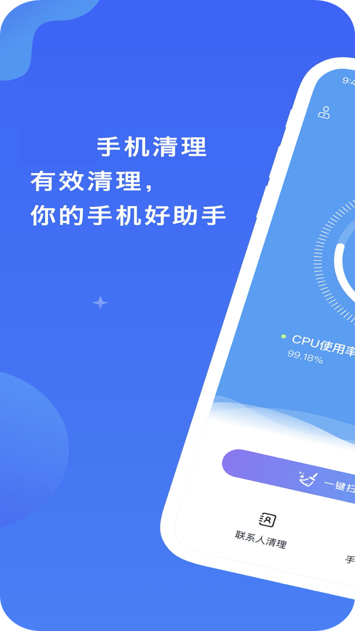 万能清理垃圾最新版APP-万能清理垃圾软件下载安装截图1