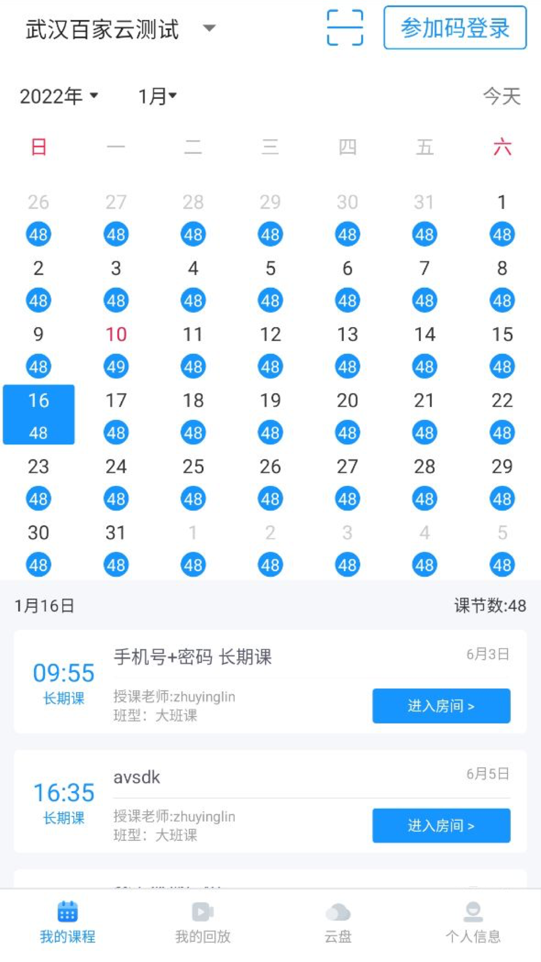 云端课堂最新版APP-云端课堂APP下载安装截图4