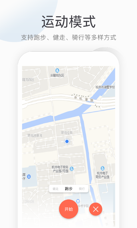 运动计步最新版APP-运动计步软件下载安装截图2