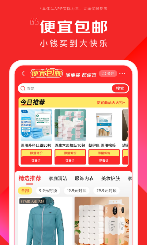 京东官方正版app-京东2024官网新版手机免费下载安装截图3