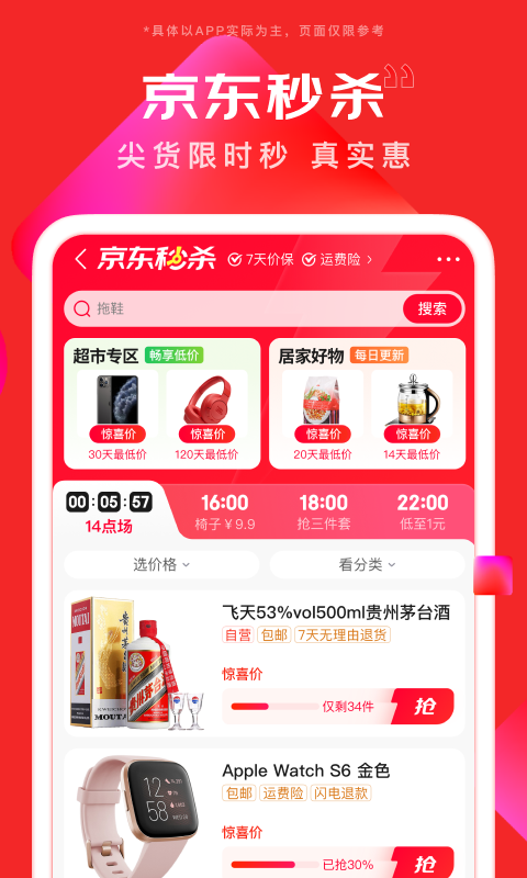 京东官方正版app-京东2024官网新版手机免费下载安装截图2