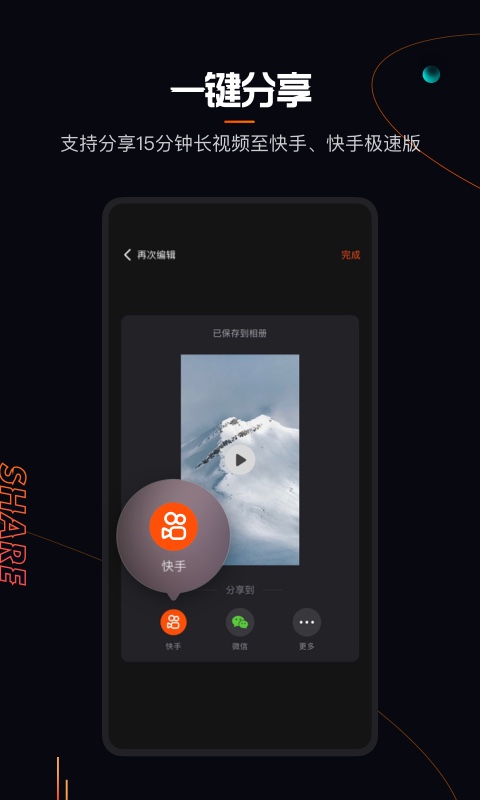 快影视频剪辑app官方下载-快影app免费最新版下载安装截图5