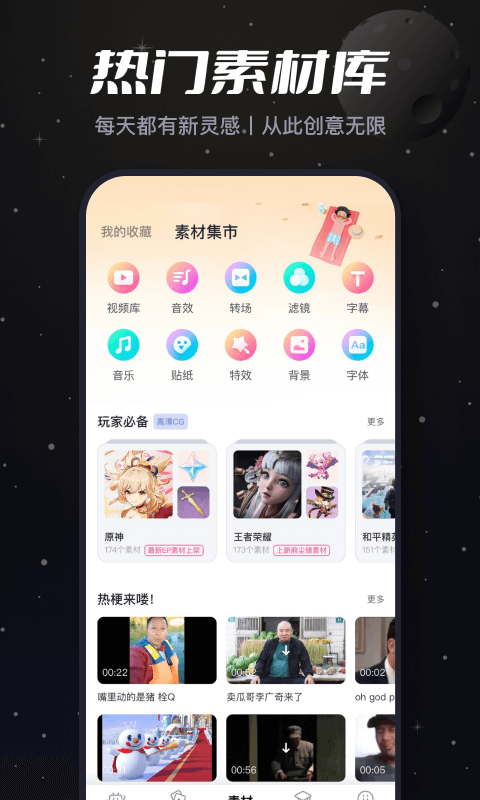 必剪app官网版-必剪软件安卓版下载安装截图4