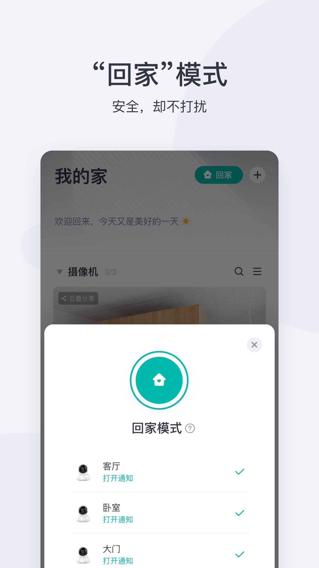 小蚁摄像机官方版-小蚁摄像机app手机版下载安装截图2