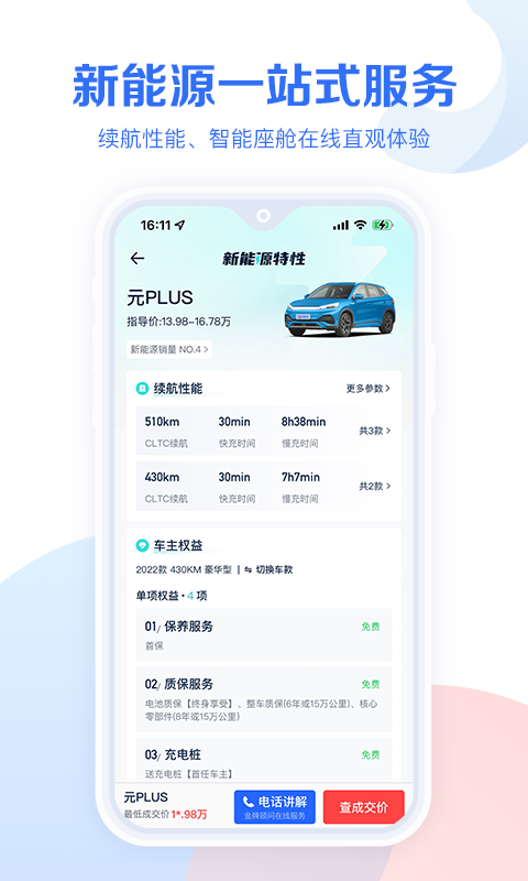 易车汽车报价官网版-易车汽车报价app正版下载安装截图2