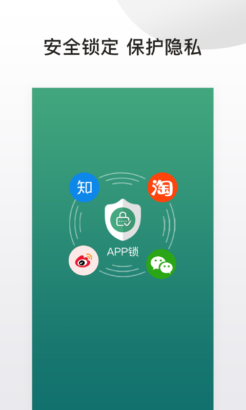 APP锁最新版软件-APP锁软件下载安装截图1