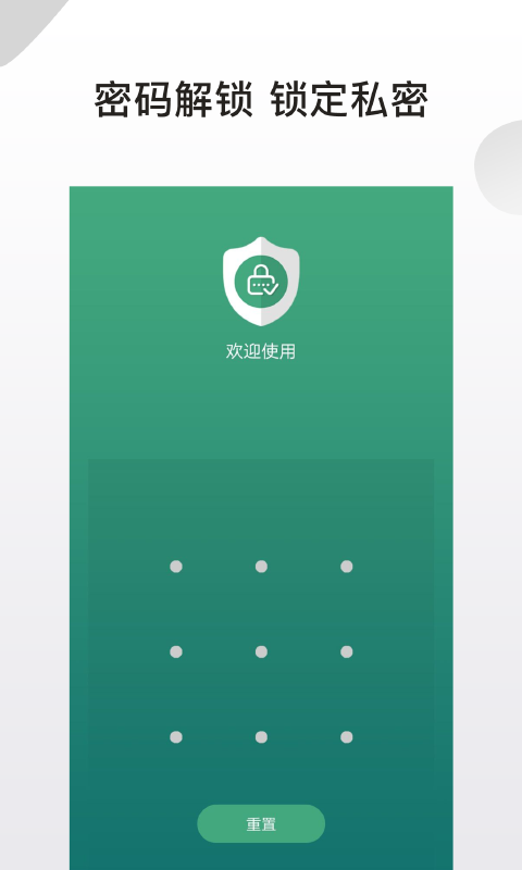 APP锁最新版软件-APP锁软件下载安装截图2