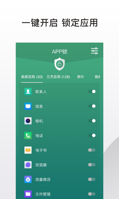 APP锁最新版软件-APP锁软件下载安装截图3