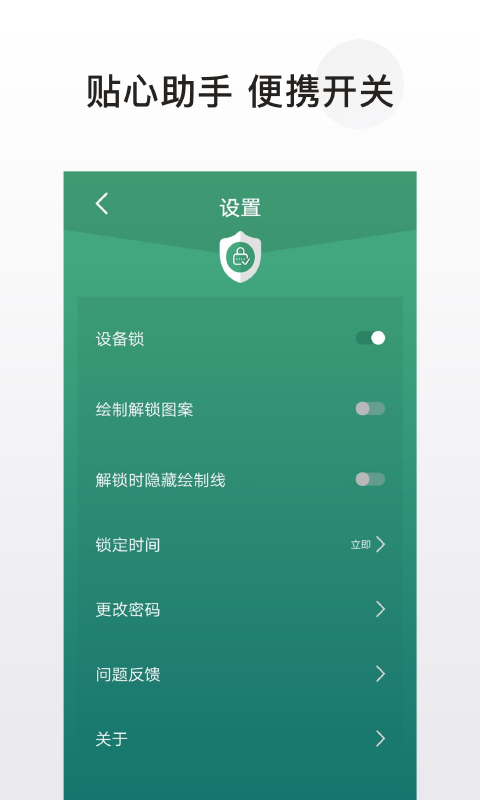 APP锁最新版软件-APP锁软件下载安装截图5