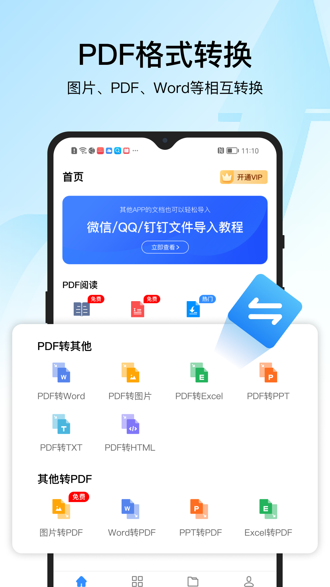 迅捷PDF转换器电脑版软件-迅捷PDF转换器软件下载安装截图1