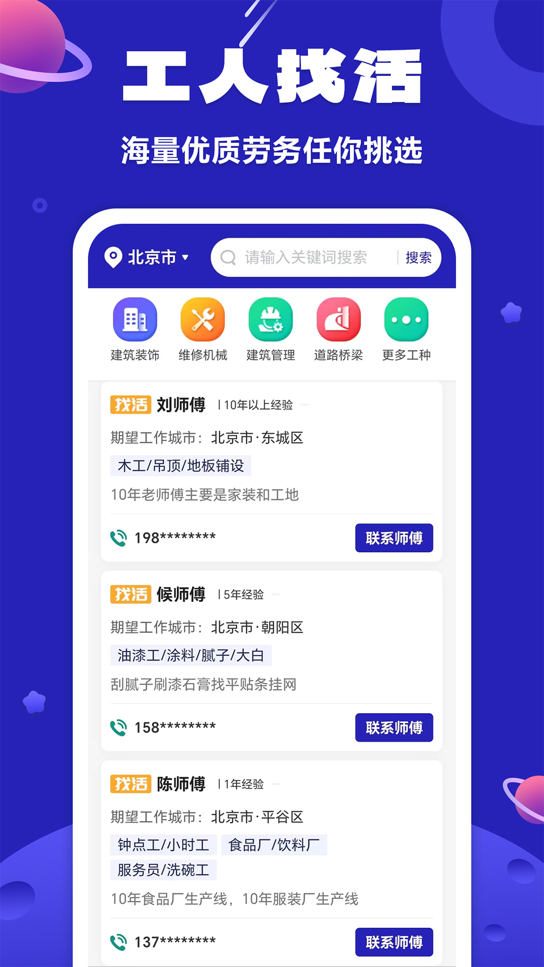 易招工最新版APP-易招工软件下载安装截图2