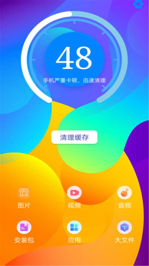 手机清理大师软件免费版本-手机清理大师免费APP下载安装截图1