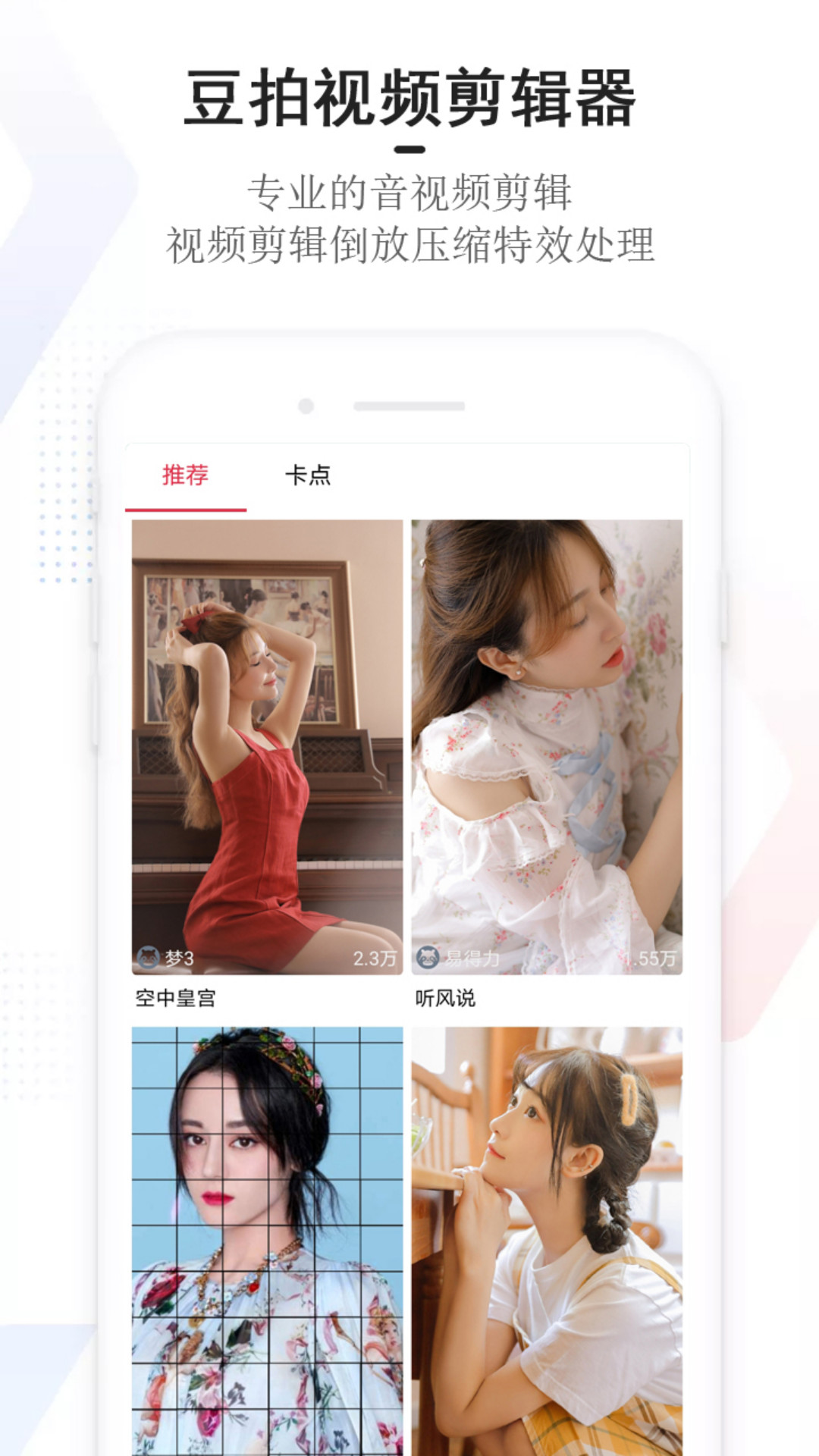 豆拍最新版APP-豆拍APP下载安装截图1