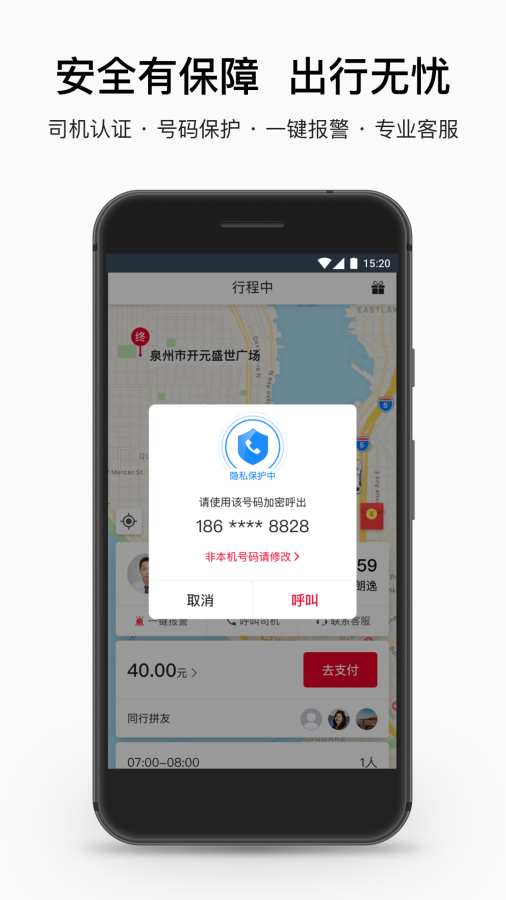 顺道出行最新版APP-顺道出行软件下载安装截图5