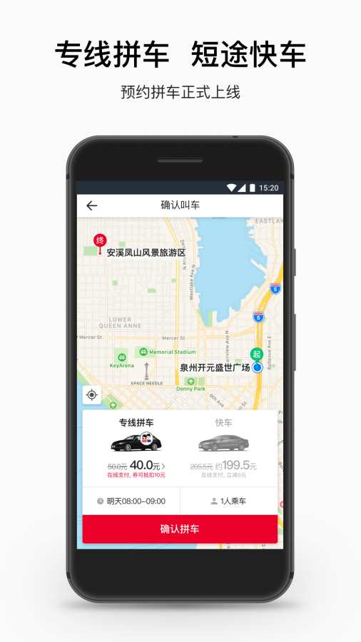 顺道出行最新版APP-顺道出行软件下载安装截图3