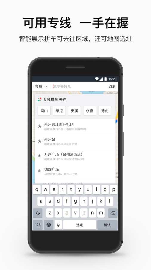 顺道出行最新版APP-顺道出行软件下载安装截图4