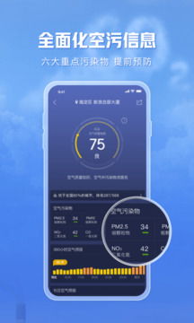 天气通最新版本APP-天气通软件下载安装最新截图2