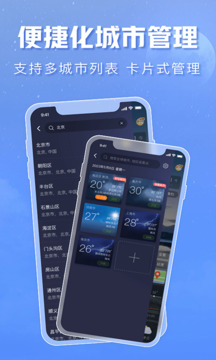 天气通最新版本APP-天气通软件下载安装最新截图3