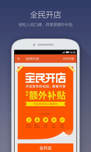 口碑商家版最新版APP-口碑商家版APP下载安装截图1