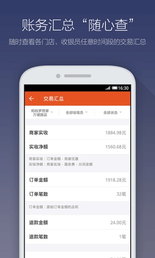 口碑商家版最新版APP-口碑商家版APP下载安装截图2