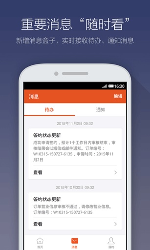 口碑商家版最新版APP-口碑商家版APP下载安装截图4