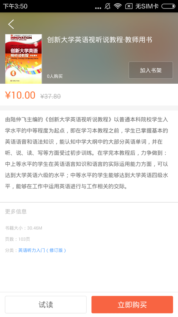 ECNUP外语官方正版app-ECNUP外语官网新版免费下载2024截图3