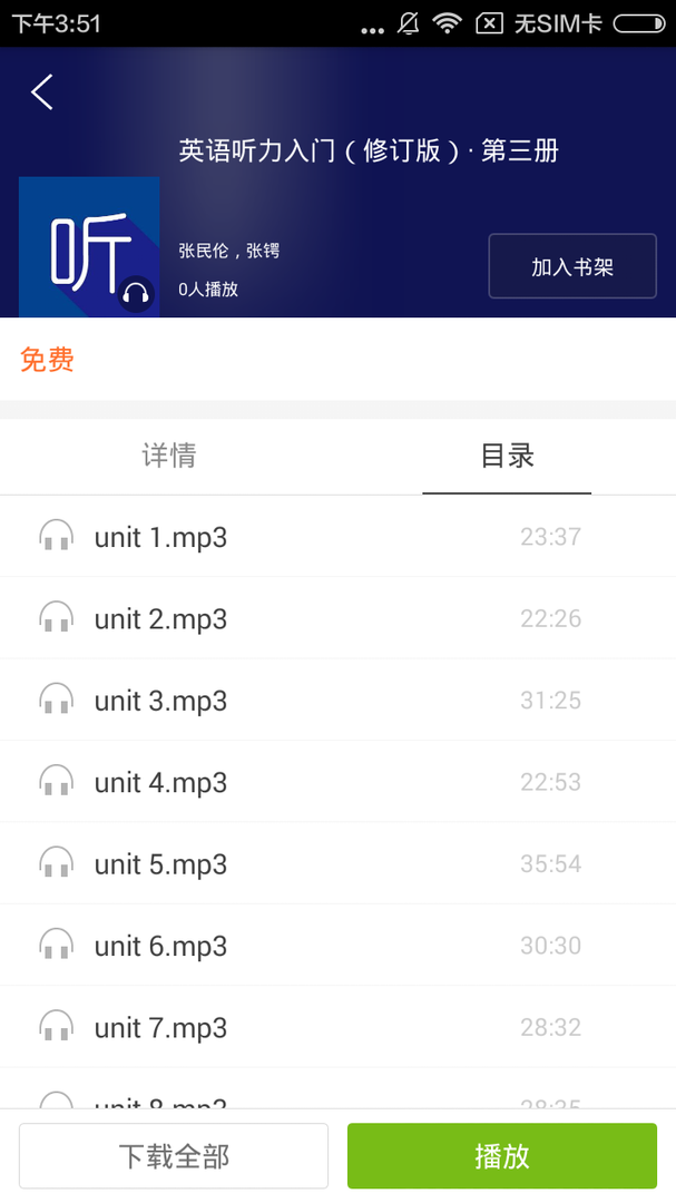 ECNUP外语官方正版app-ECNUP外语官网新版免费下载2024截图4