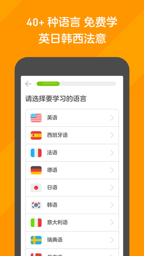 多邻国官方版APP-多邻国软件下载安装截图5