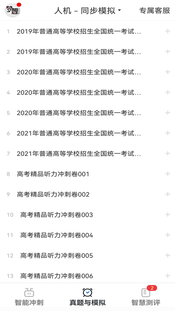 外语通高中版app-外语通高中版2024免费下载安装截图2