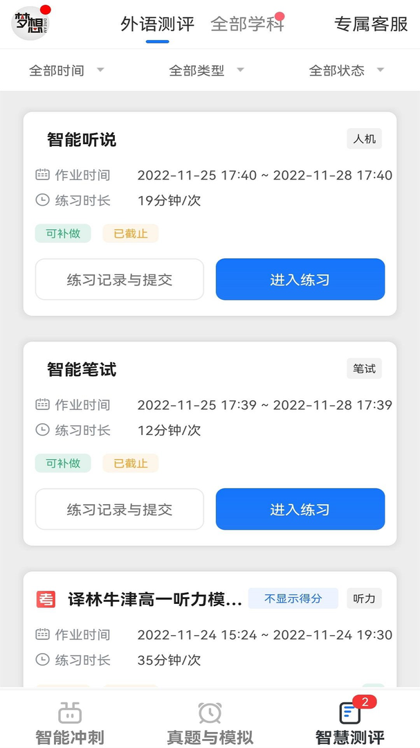 外语通高中版app-外语通高中版2024免费下载安装截图3