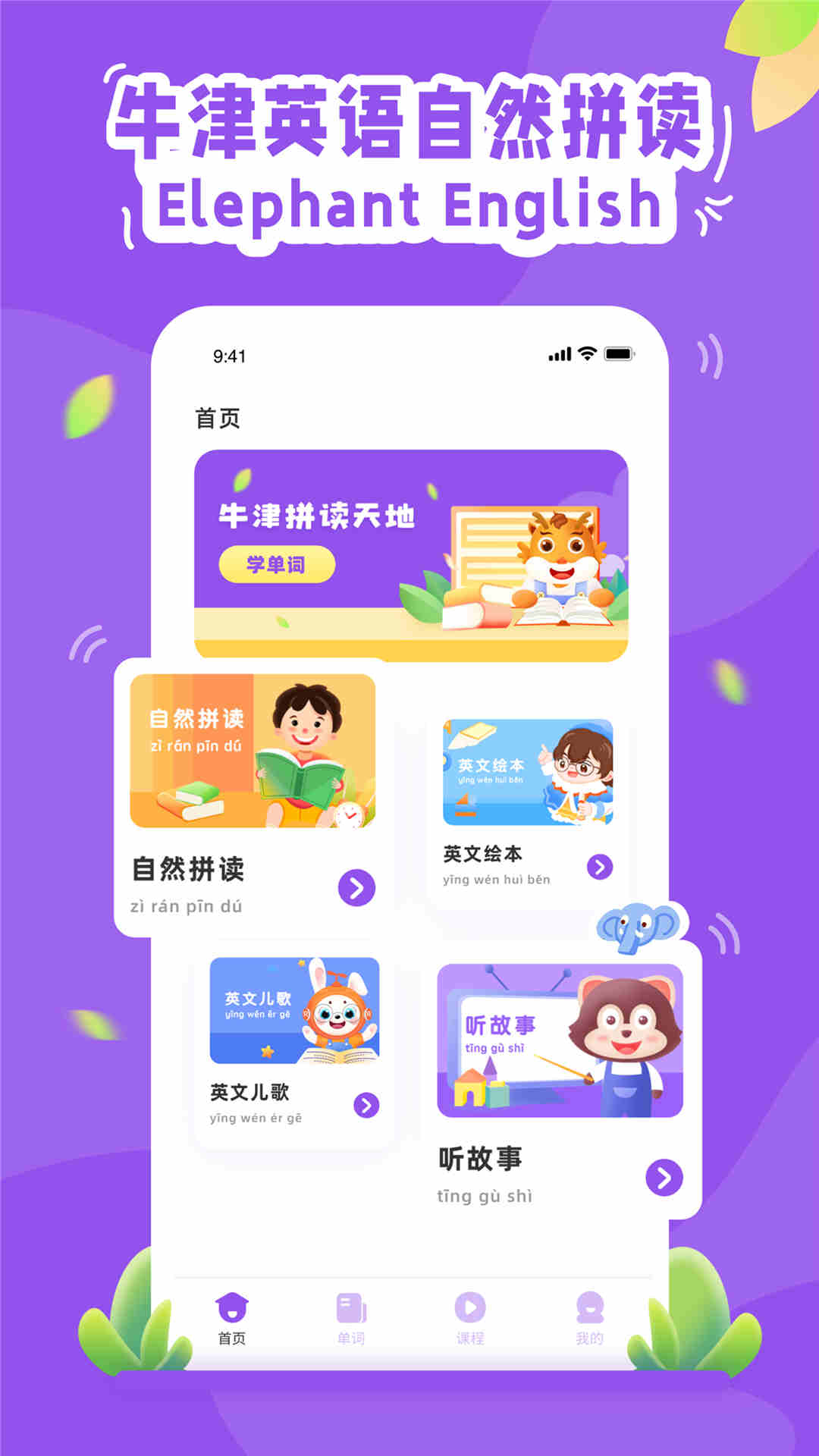 大象英语app-大象英语绘本app官方下载安装截图1