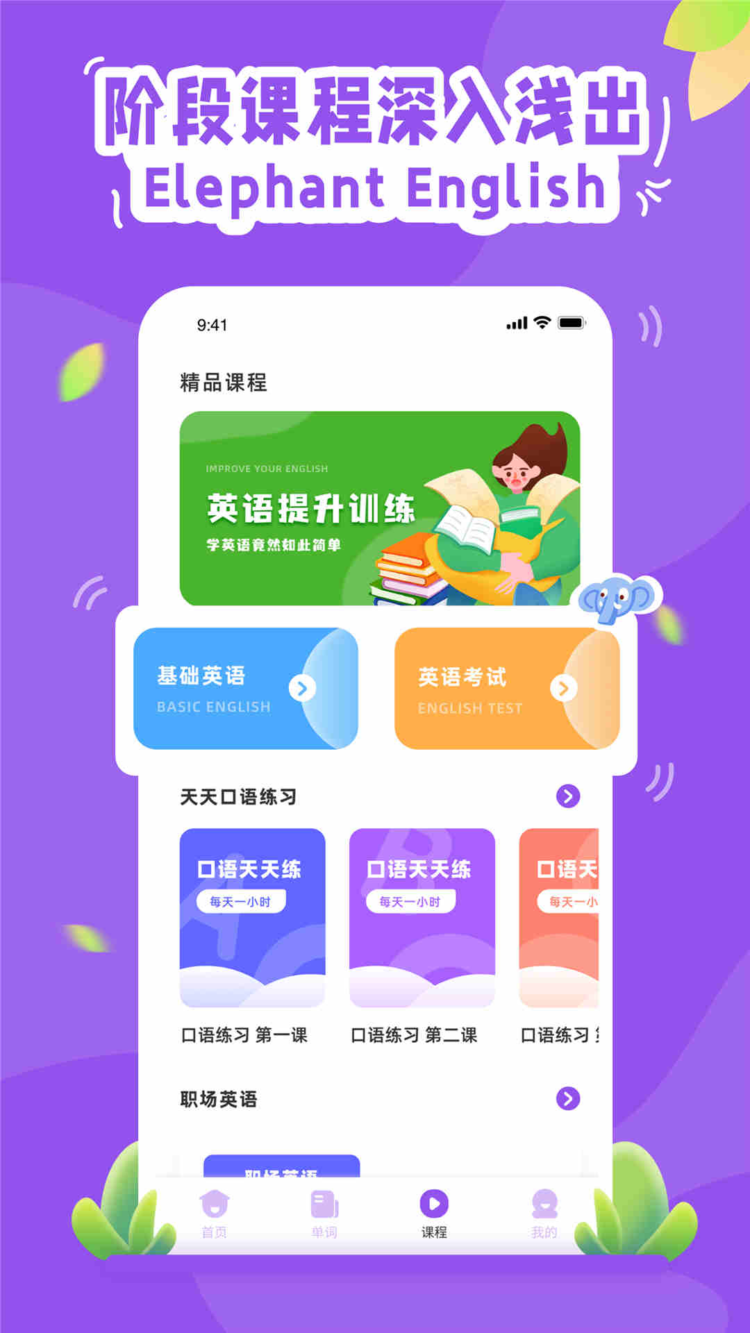 大象英语app-大象英语绘本app官方下载安装截图4