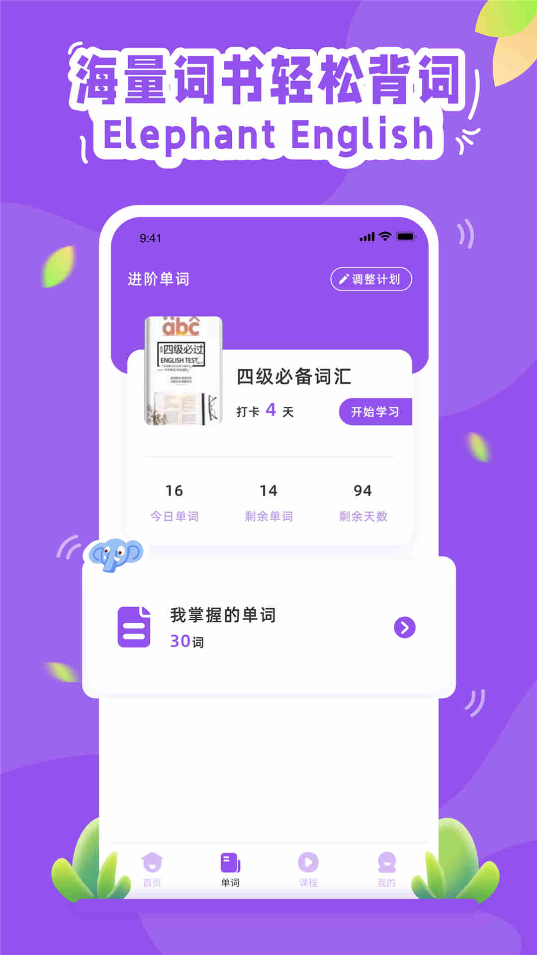 大象英语app-大象英语绘本app官方下载安装截图3