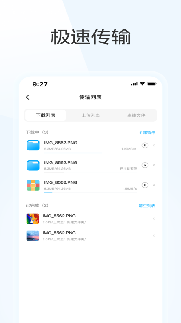 蓝奏云优享版官网-蓝奏云优享版App手机版下载安装截图1