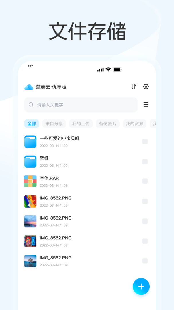 蓝奏云优享版官网-蓝奏云优享版App手机版下载安装截图5