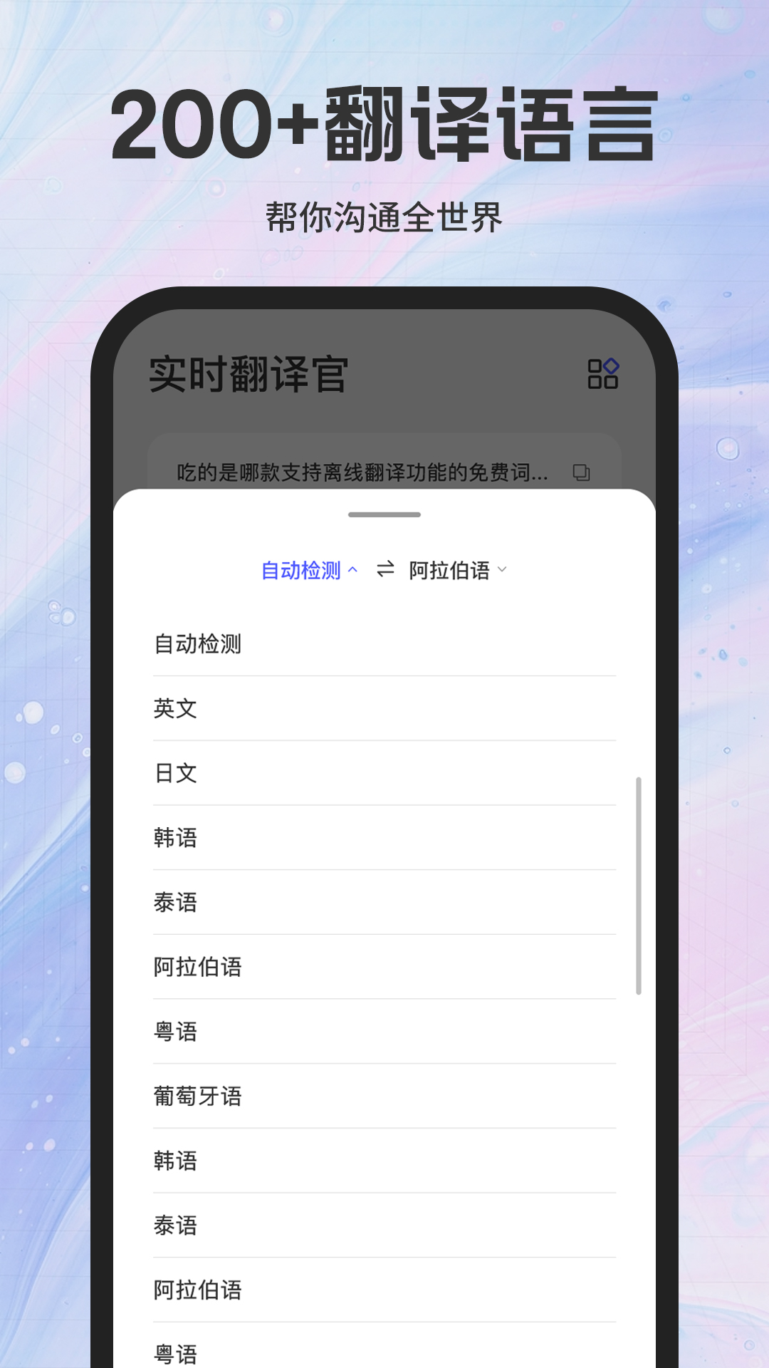 实时外语翻译大全官方版APP-实时外语翻译大全软件下载安装截图1