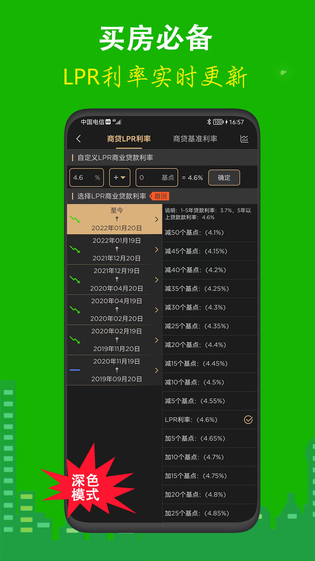 商贷房贷计算器APP-房贷计算器安卓最新版下载安装截图2