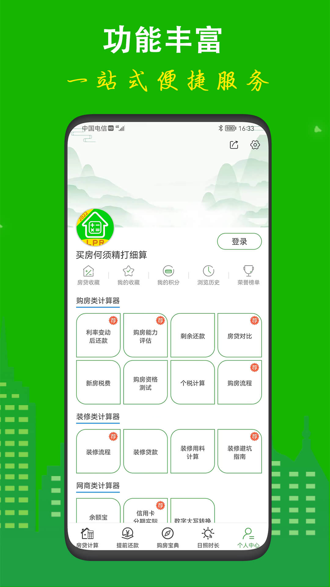 商贷房贷计算器APP-房贷计算器安卓最新版下载安装截图5