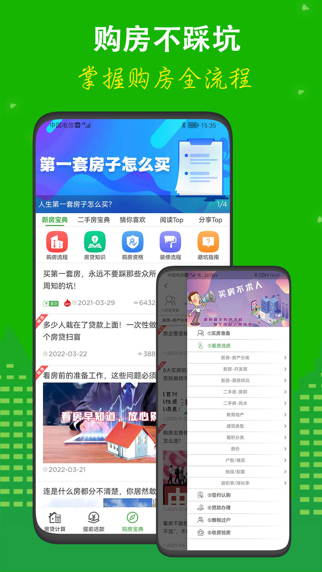 商贷房贷计算器APP-房贷计算器安卓最新版下载安装截图4