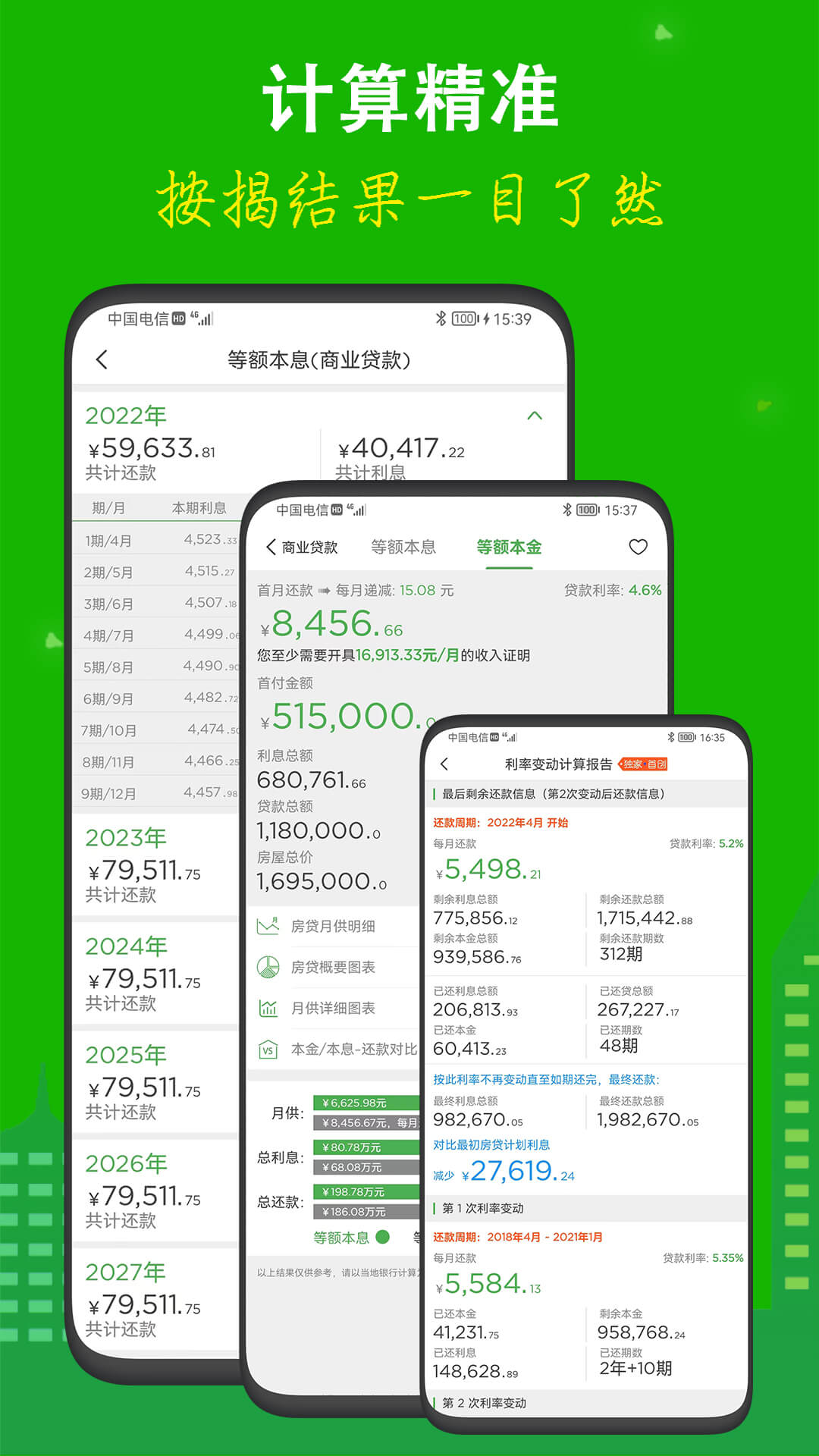 商贷房贷计算器APP-房贷计算器安卓最新版下载安装截图3